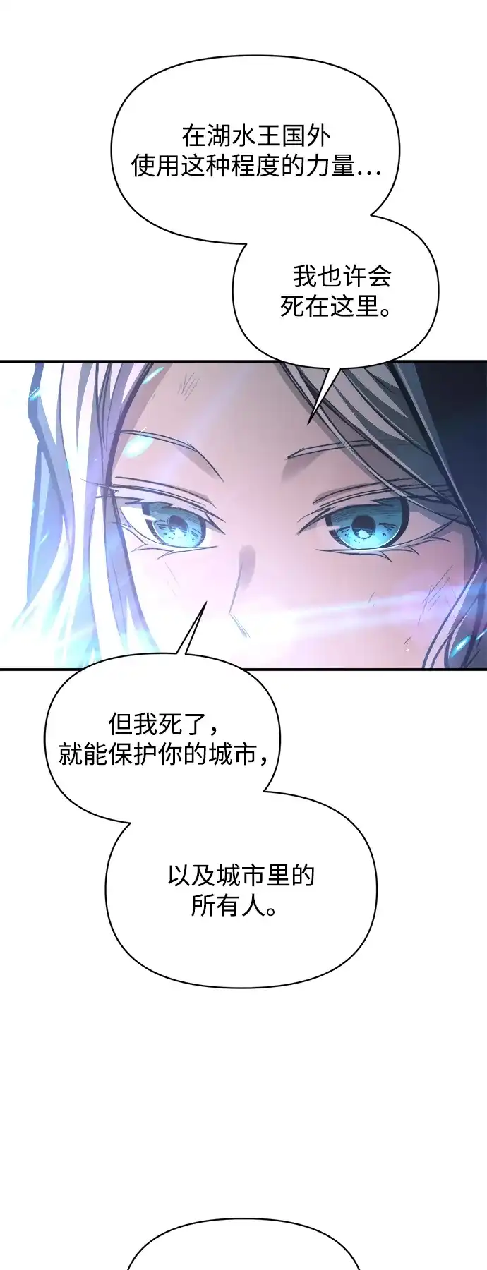 成为塔防游戏里的暴君 第164话 第26页