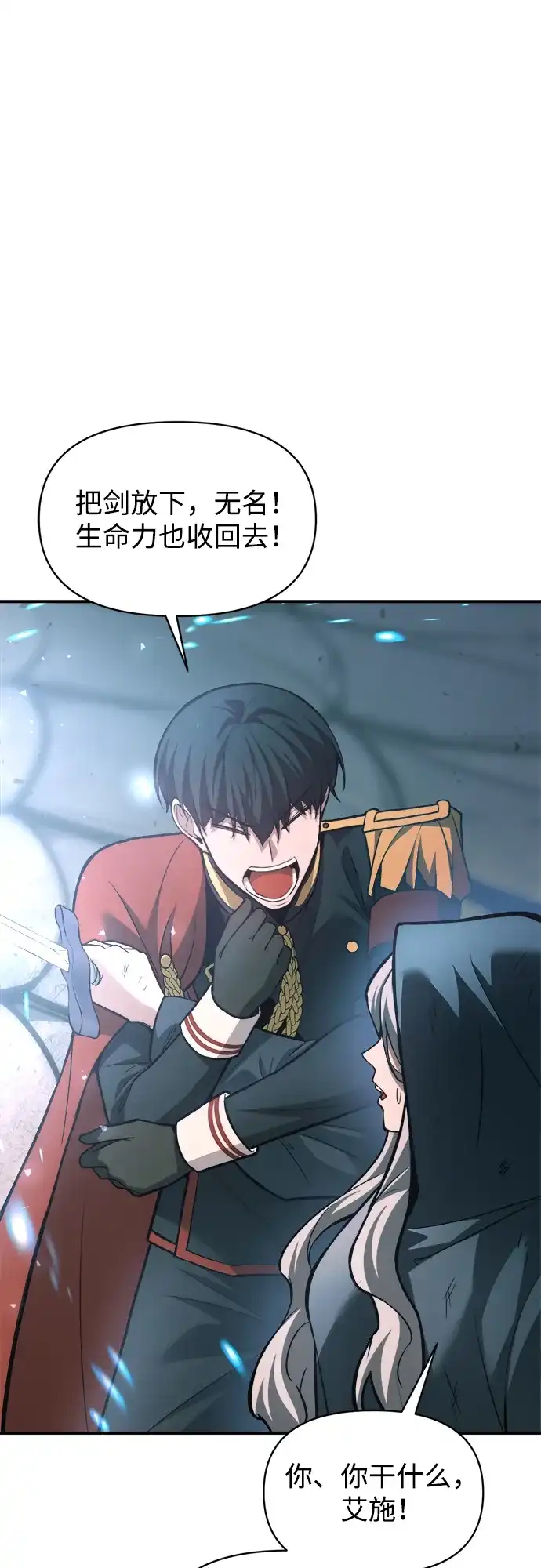 成为塔防游戏里的暴君 第164话 第55页