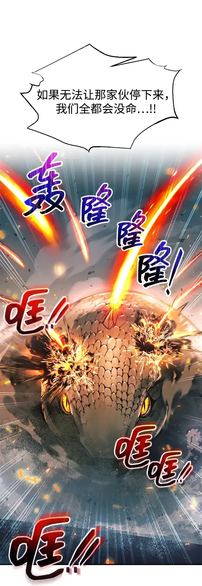 成为塔防游戏里的暴君 第164话 第7页