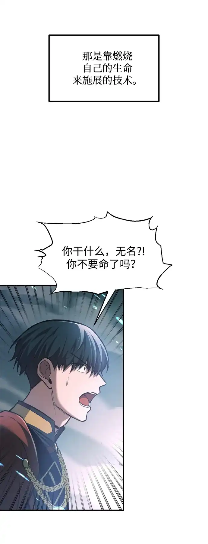 成为塔防游戏里的暴君 第164话 第25页