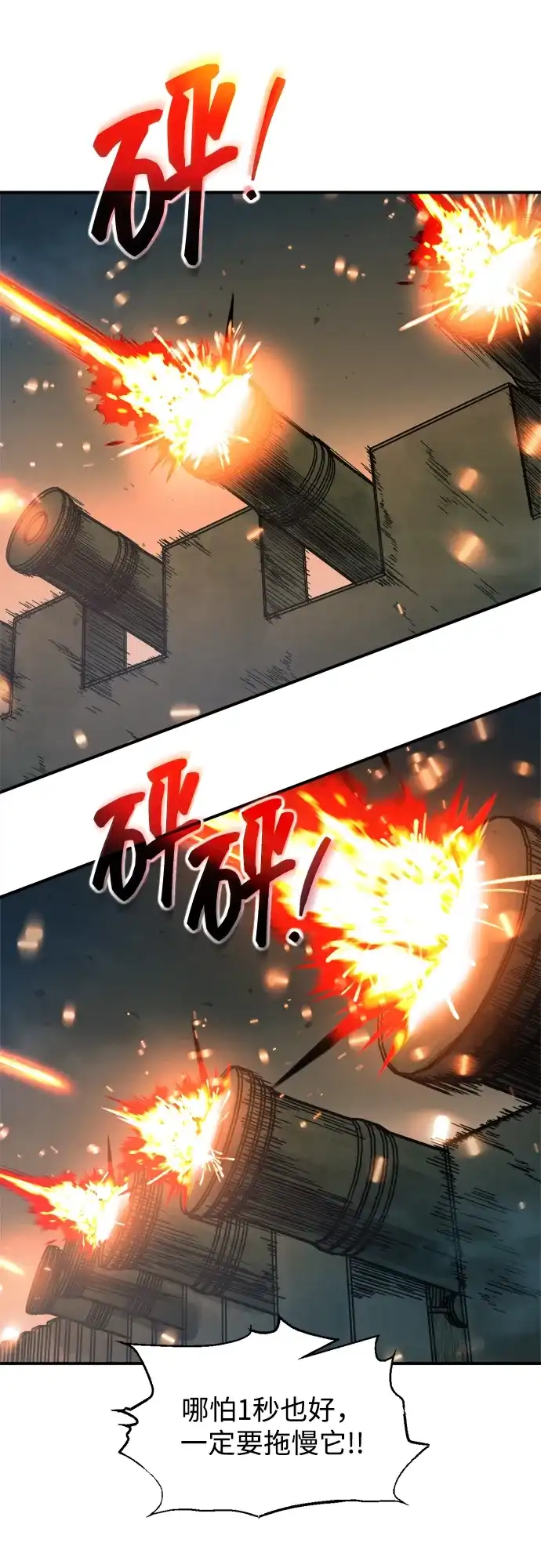 成为塔防游戏里的暴君 第164话 第6页