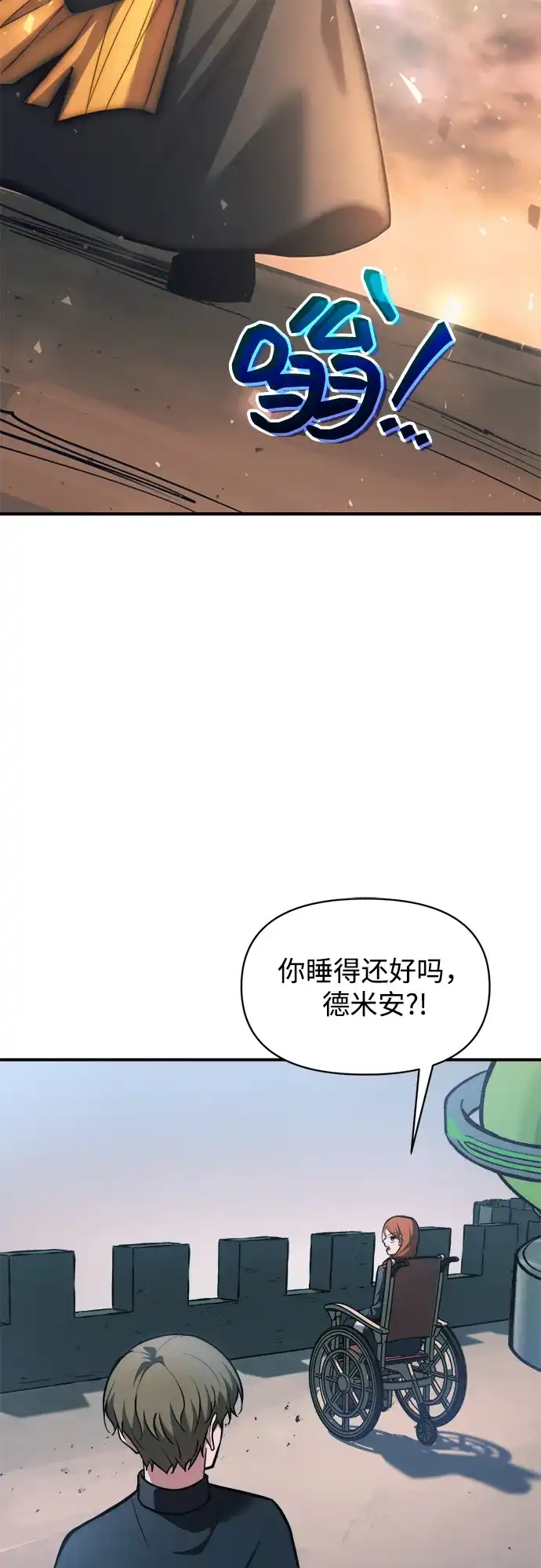 成为塔防游戏里的暴君 第164话 第3页
