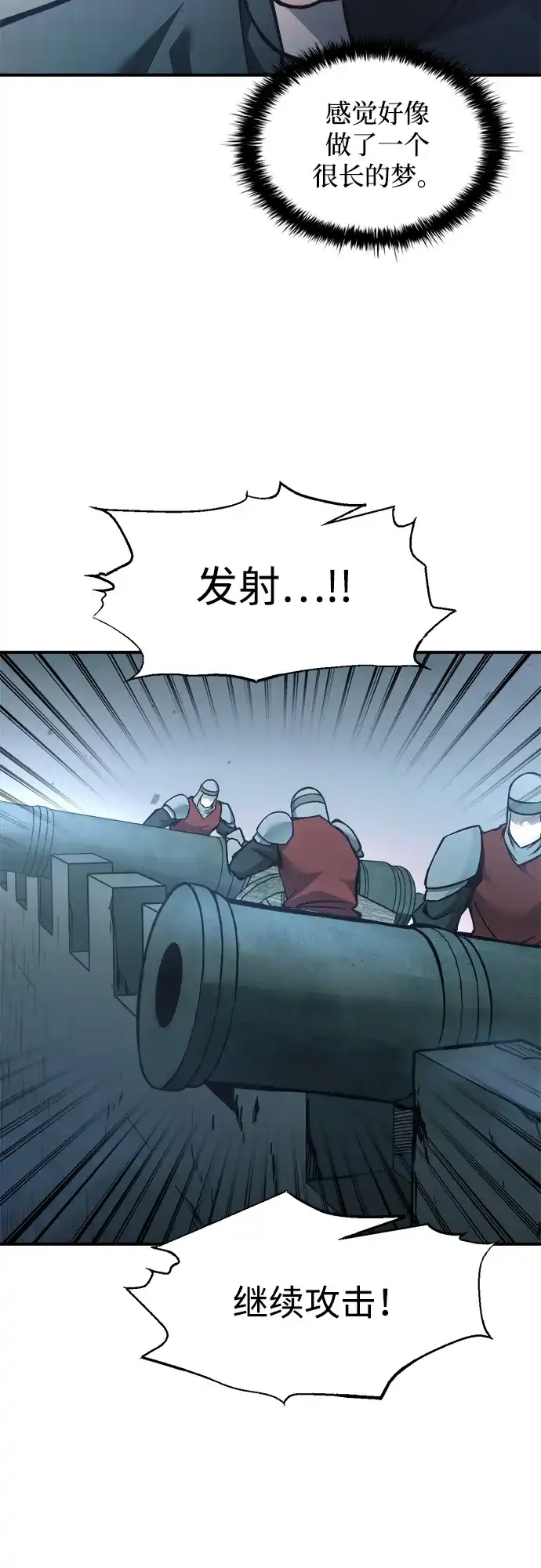 成为塔防游戏里的暴君 第164话 第5页