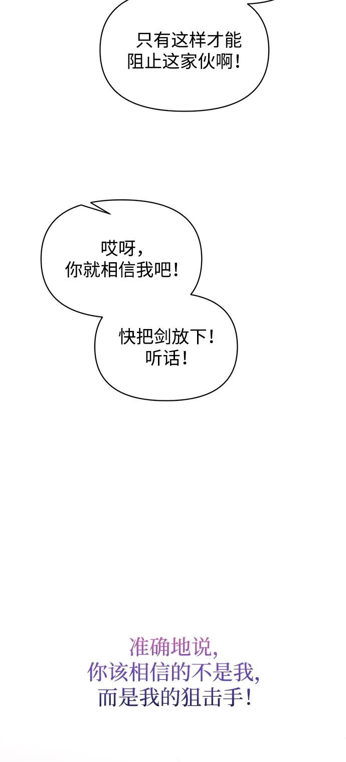 成为塔防游戏里的暴君 第164话 第56页
