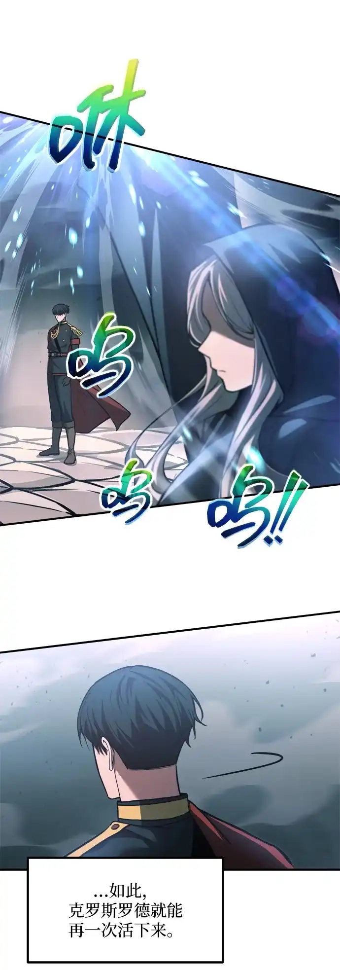 成为塔防游戏里的暴君 第164话 第39页