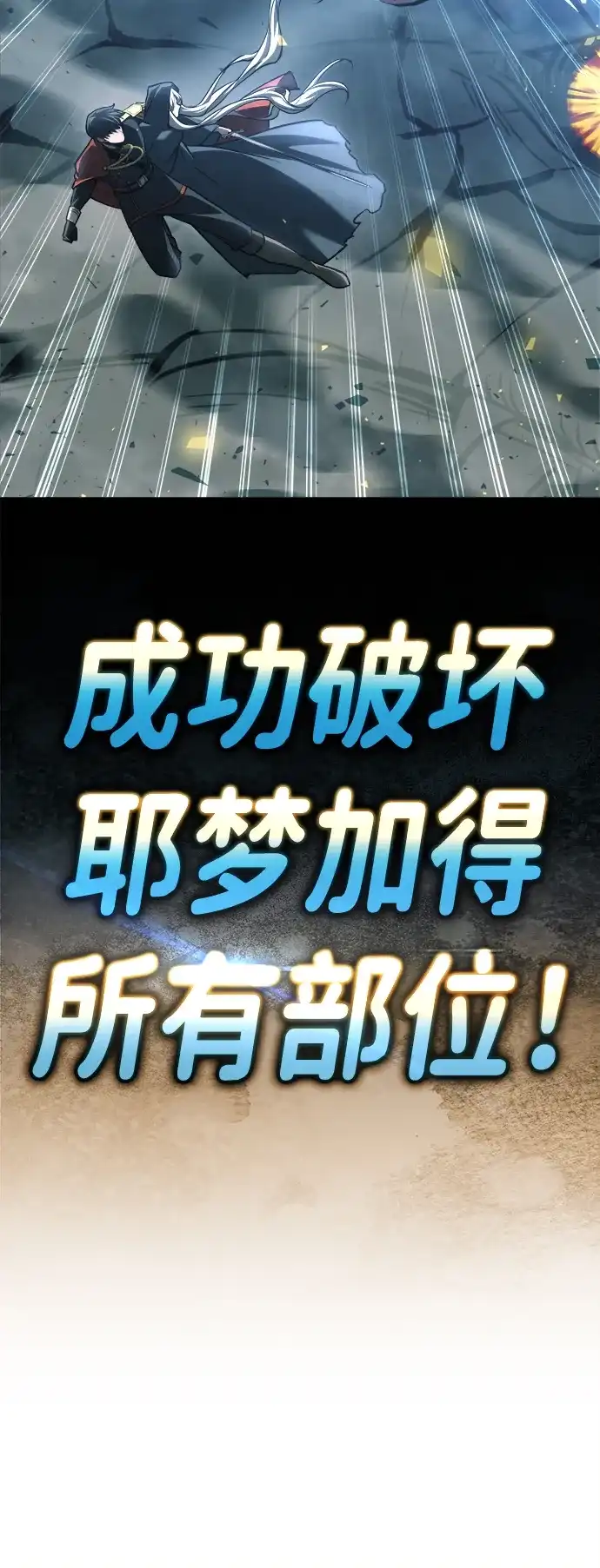 成为塔防游戏里的暴君 第164话 第78页