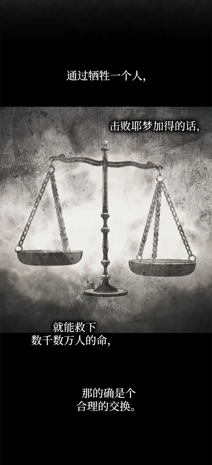 成为塔防游戏里的暴君 第164话 第29页