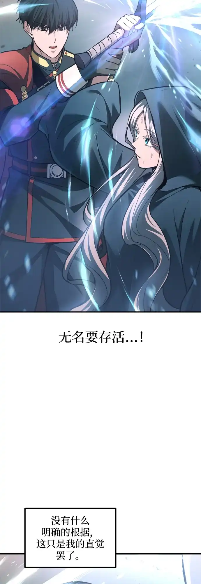 成为塔防游戏里的暴君 第164话 第43页