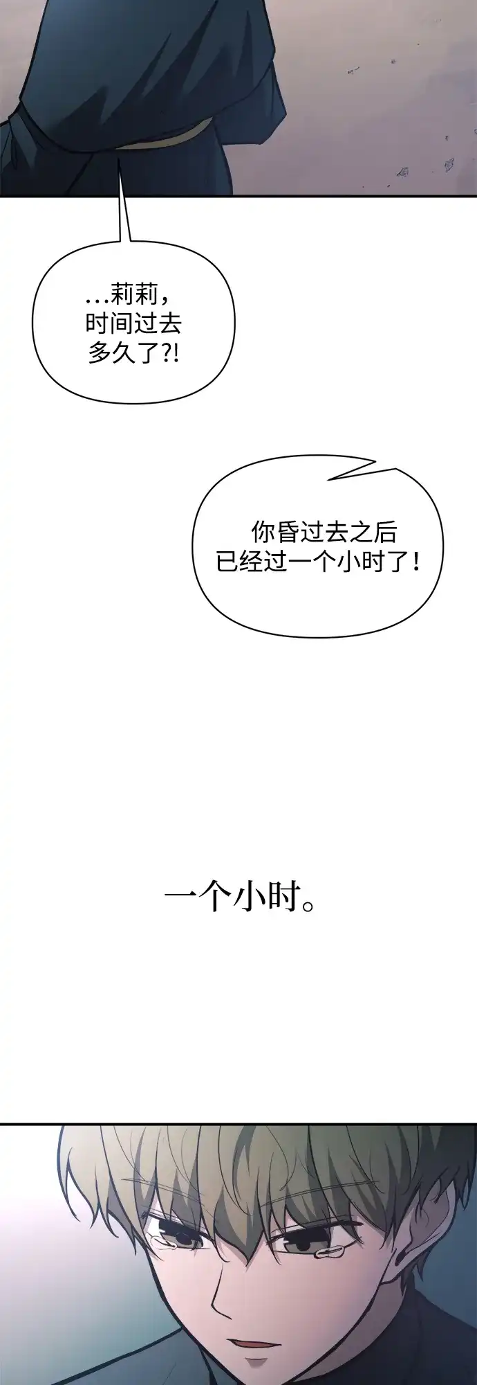 成为塔防游戏里的暴君 第164话 第4页