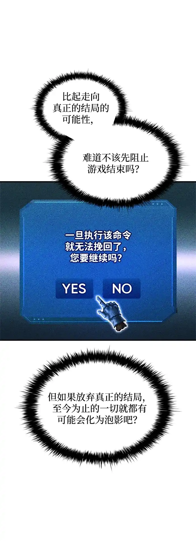 成为塔防游戏里的暴君 第164话 第47页