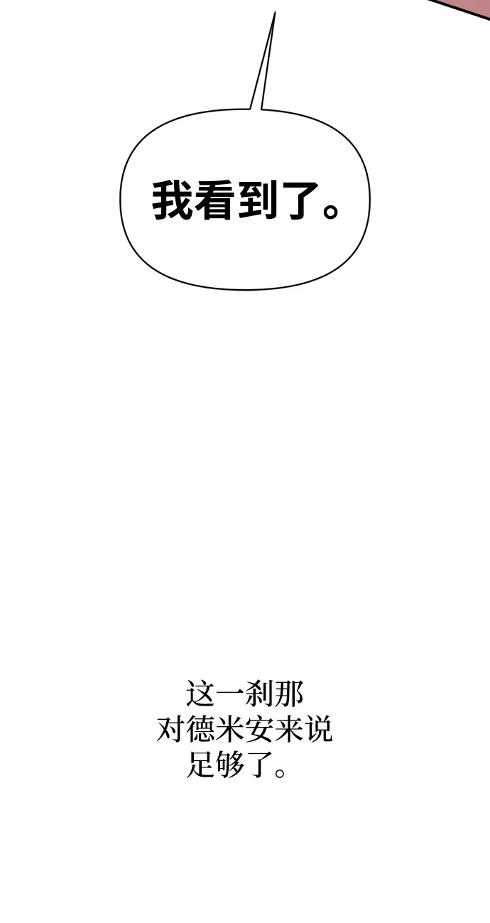 成为塔防游戏里的暴君 第164话 第71页