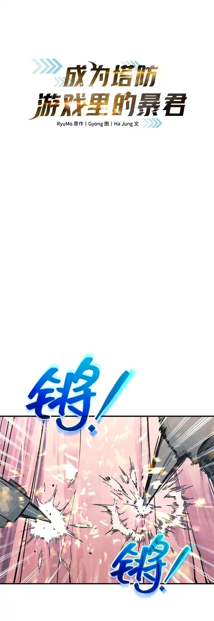 成为塔防游戏里的暴君 第164话 第11页