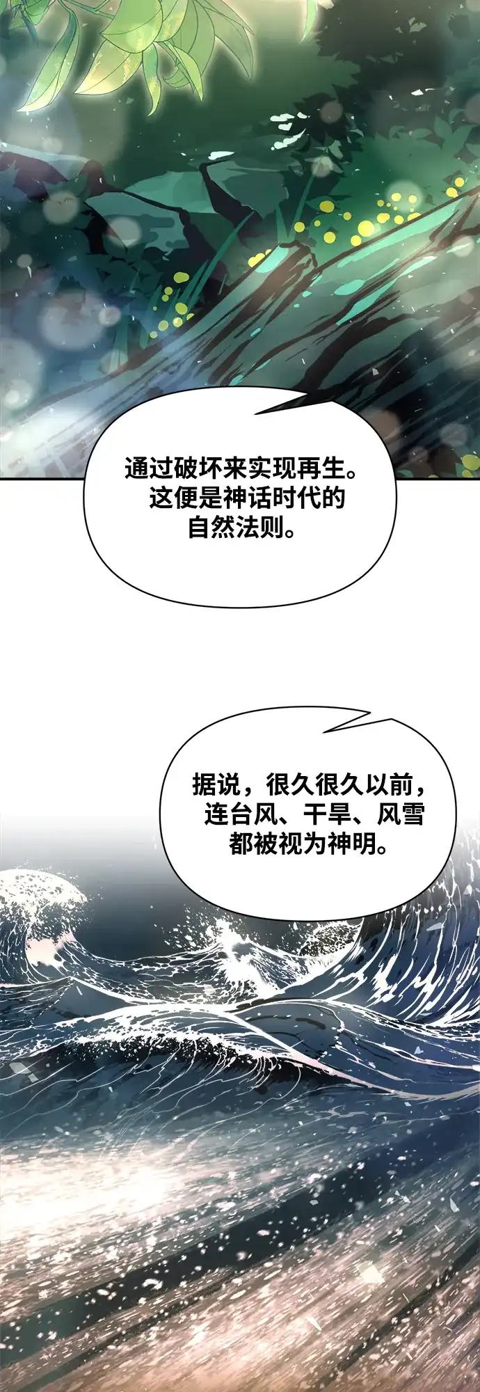 成为塔防游戏里的暴君 第165话 第38页