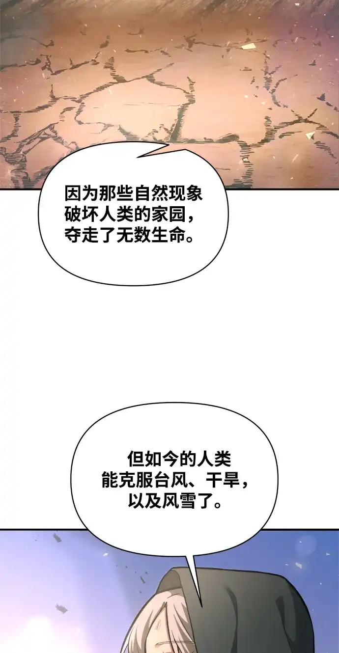 成为塔防游戏里的暴君 第165话 第39页