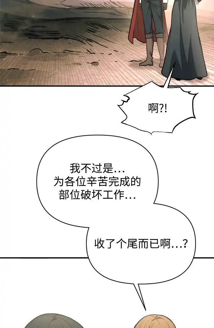成为塔防游戏里的暴君 第165话 第18页