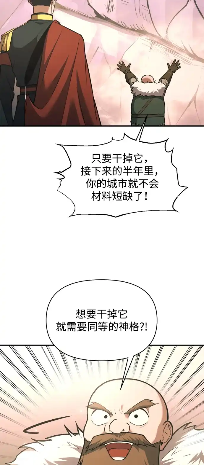 成为塔防游戏里的暴君 第165话 第12页