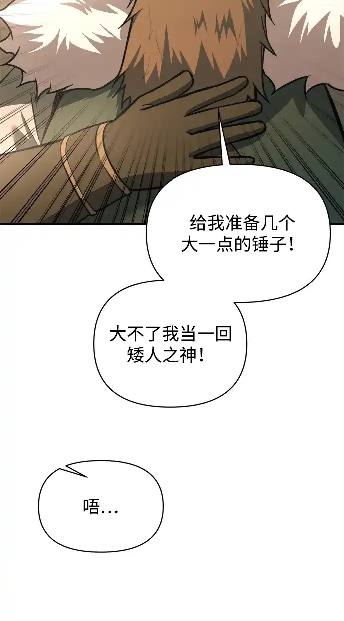 成为塔防游戏里的暴君 第165话 第13页