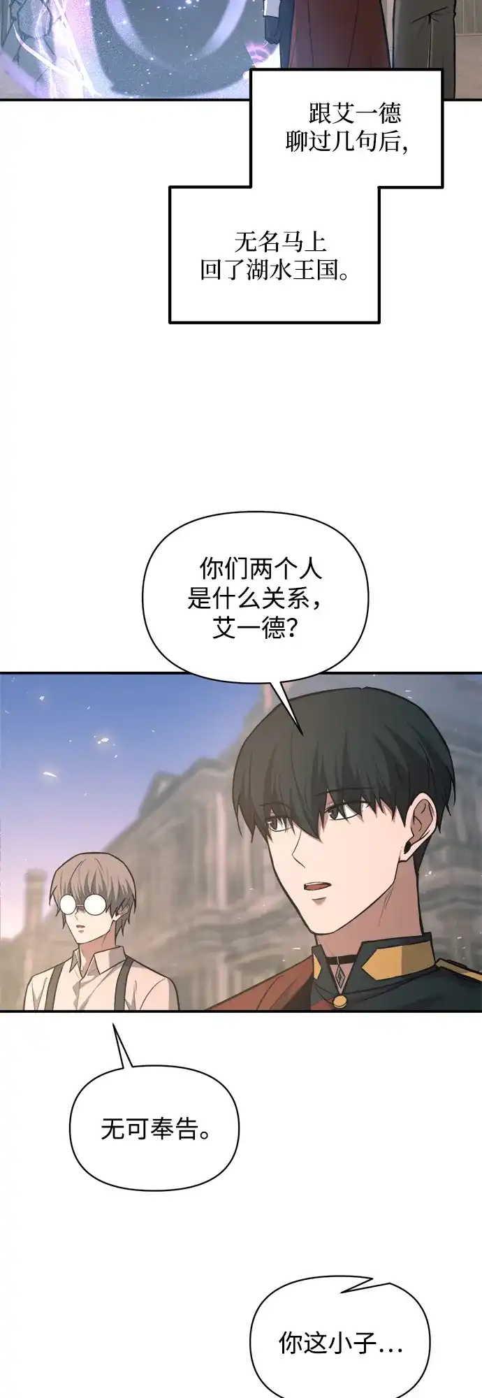 成为塔防游戏里的暴君 第165话 第82页
