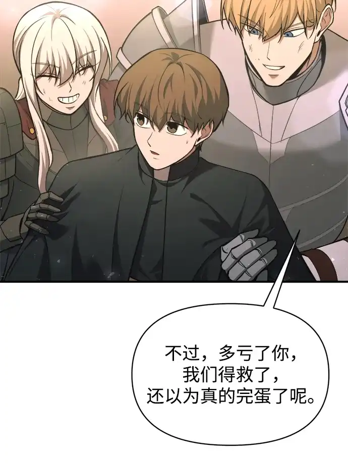 成为塔防游戏里的暴君 第165话 第4页