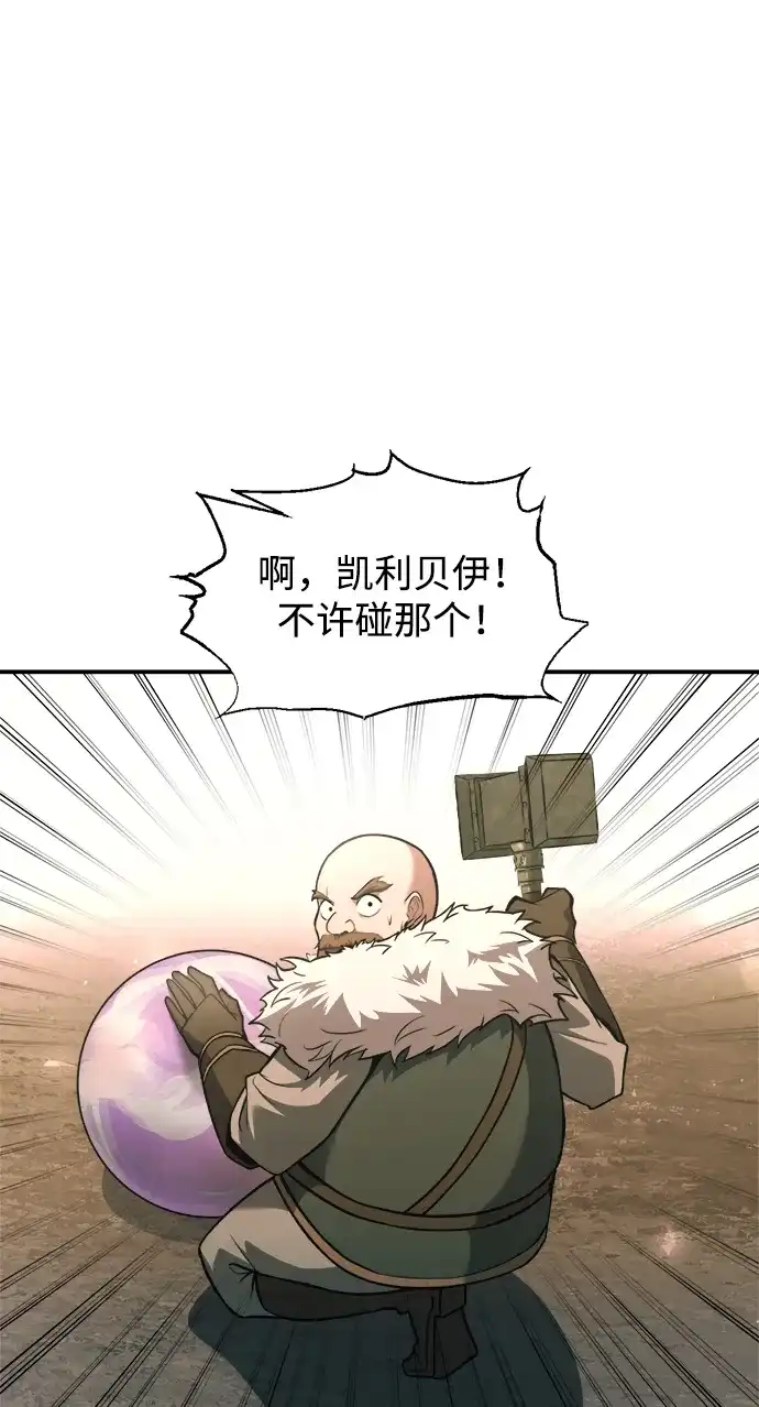 成为塔防游戏里的暴君 第165话 第44页