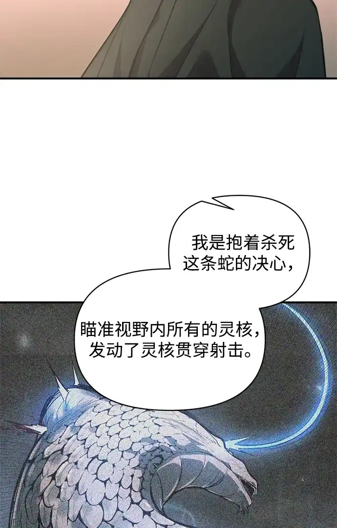 成为塔防游戏里的暴君 第165话 第23页