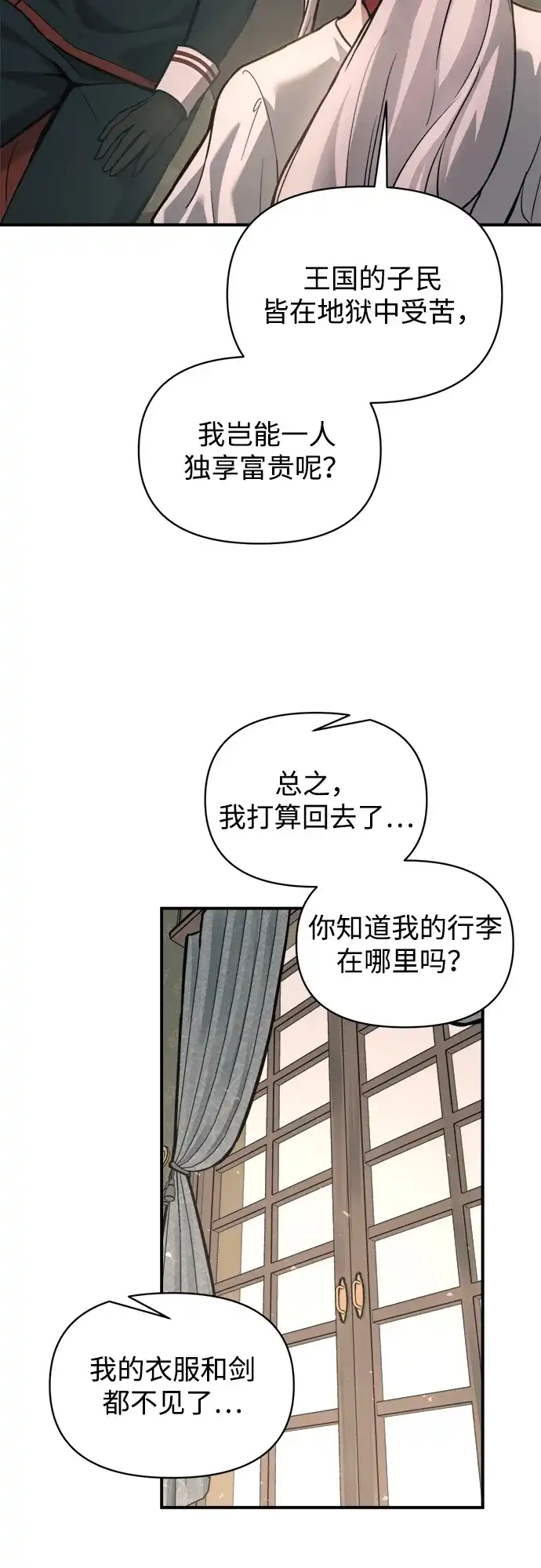 成为塔防游戏里的暴君 第165话 第73页