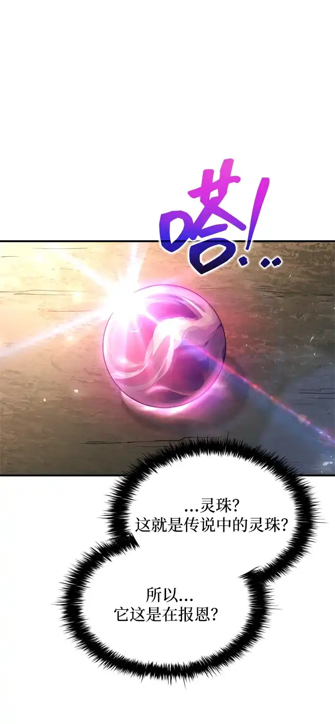 成为塔防游戏里的暴君 第165话 第33页