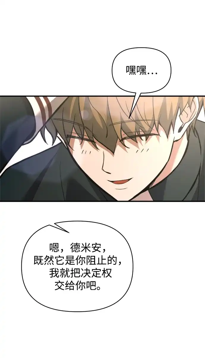 成为塔防游戏里的暴君 第165话 第16页