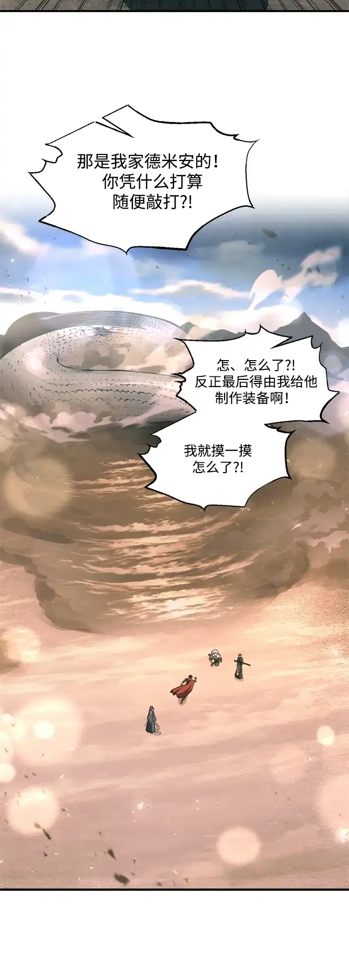 成为塔防游戏里的暴君 第165话 第45页
