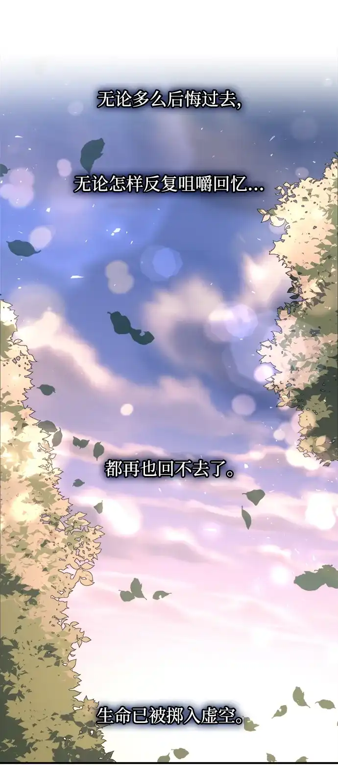 成为塔防游戏里的暴君 第165话 第52页
