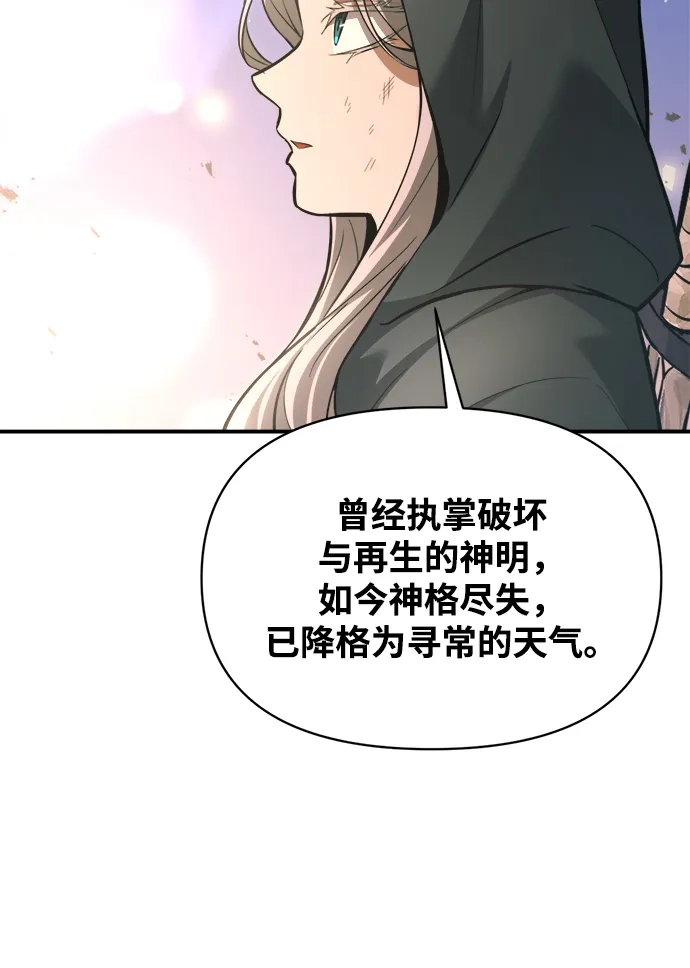 成为塔防游戏里的暴君 第165话 第40页