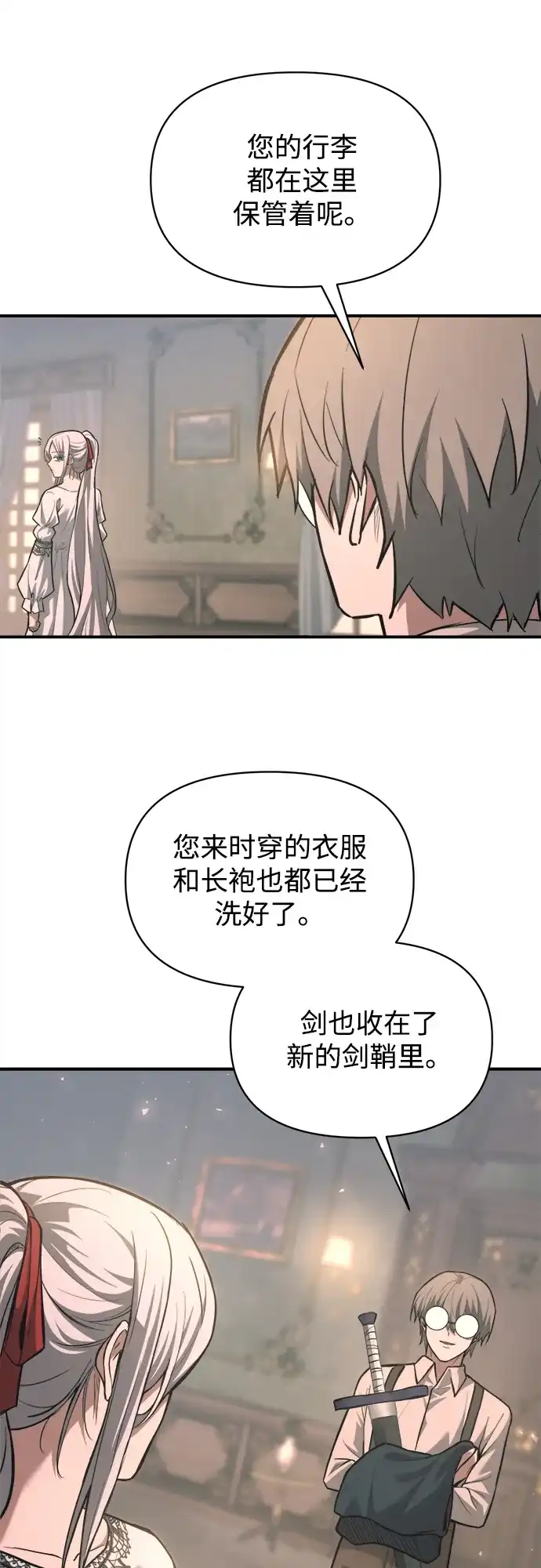 成为塔防游戏里的暴君 第165话 第74页