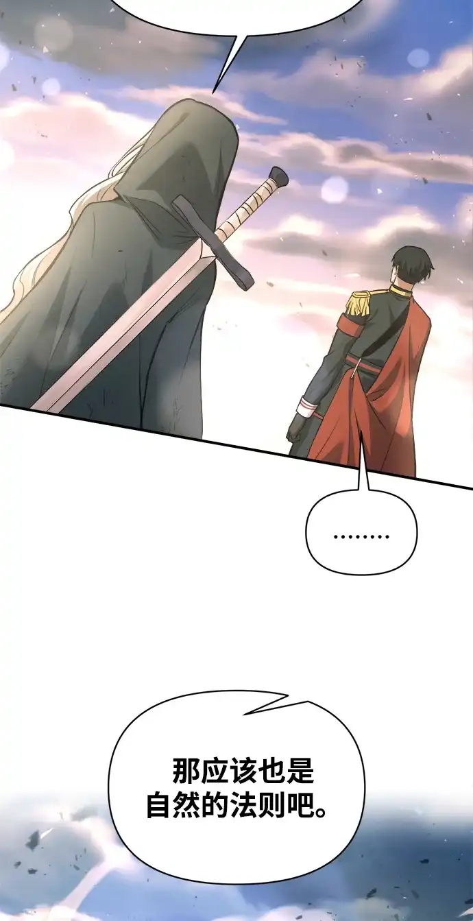 成为塔防游戏里的暴君 第165话 第42页