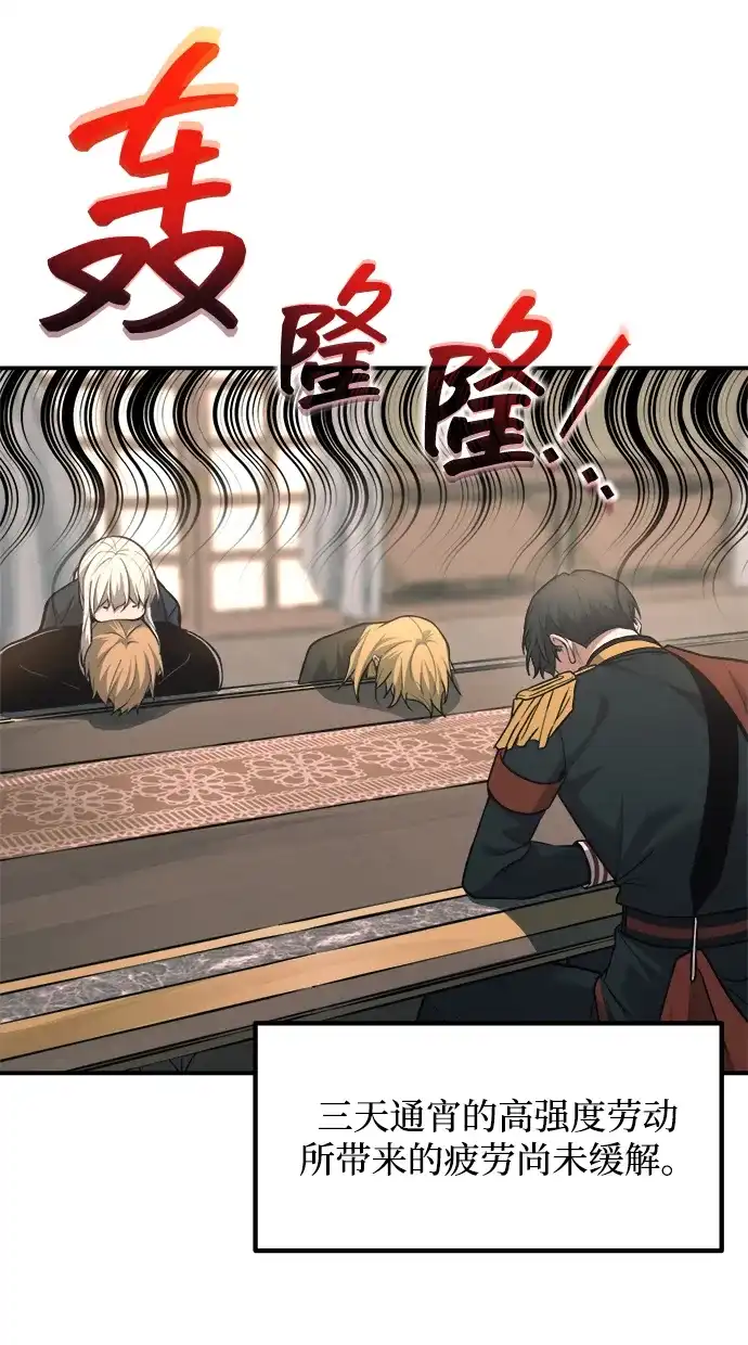 成为塔防游戏里的暴君 第165话 第66页