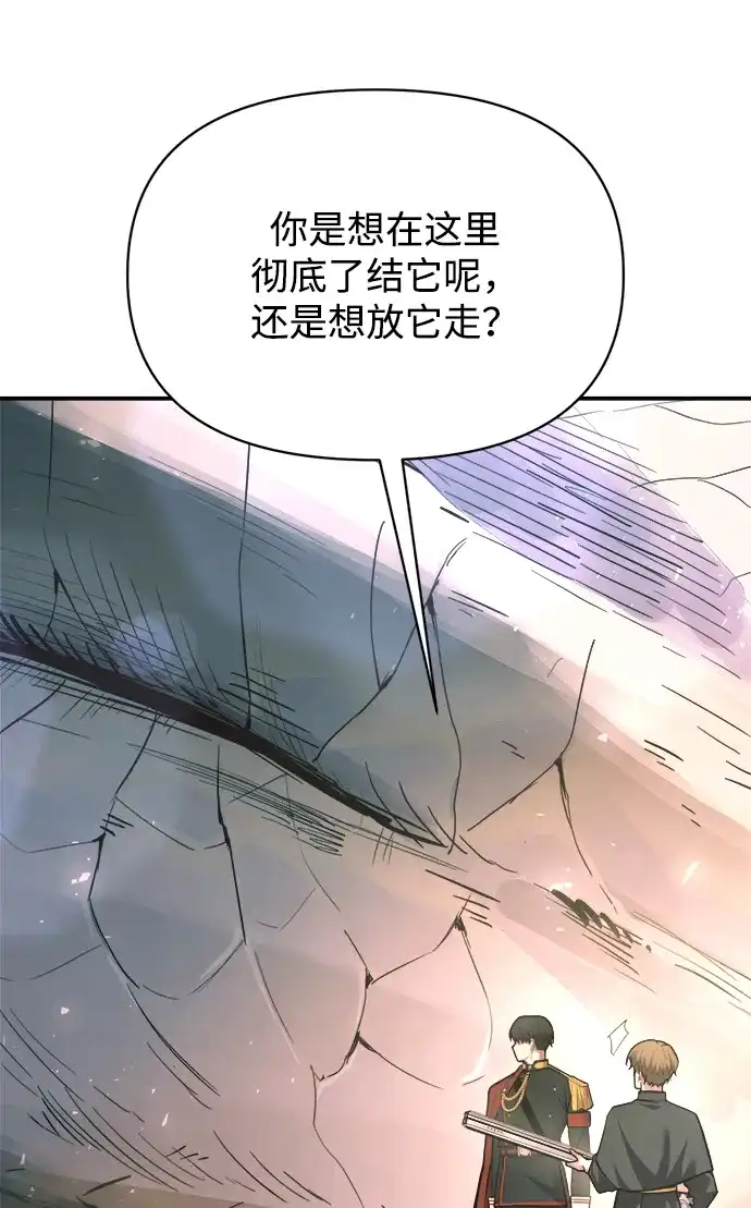 成为塔防游戏里的暴君 第165话 第17页