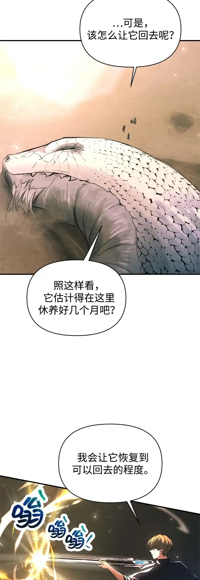 成为塔防游戏里的暴君 第165话 第26页
