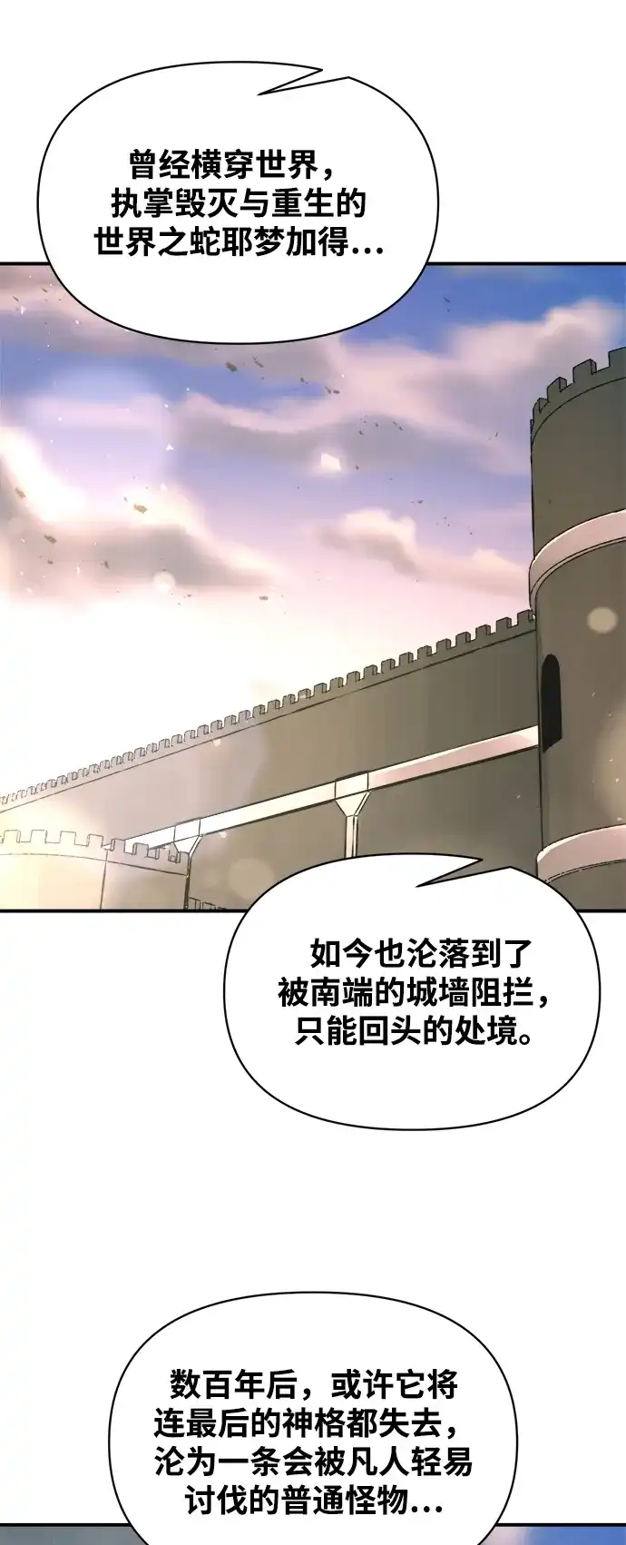 成为塔防游戏里的暴君 第165话 第41页