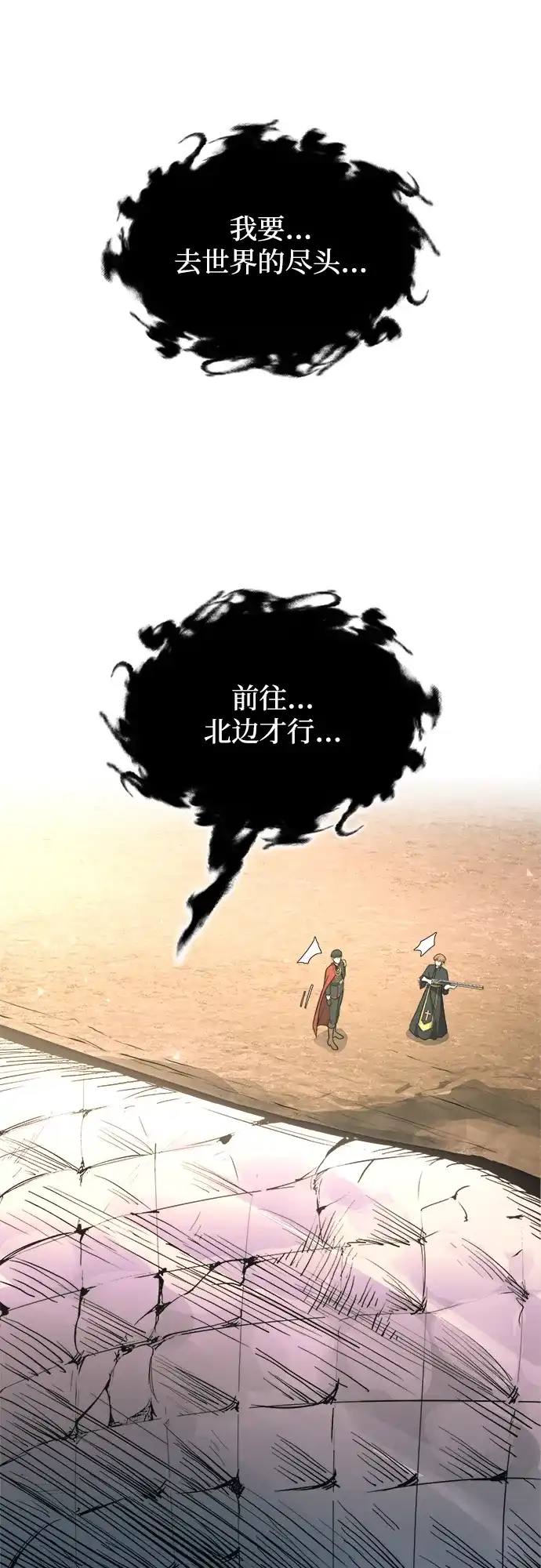 成为塔防游戏里的暴君 第165话 第20页