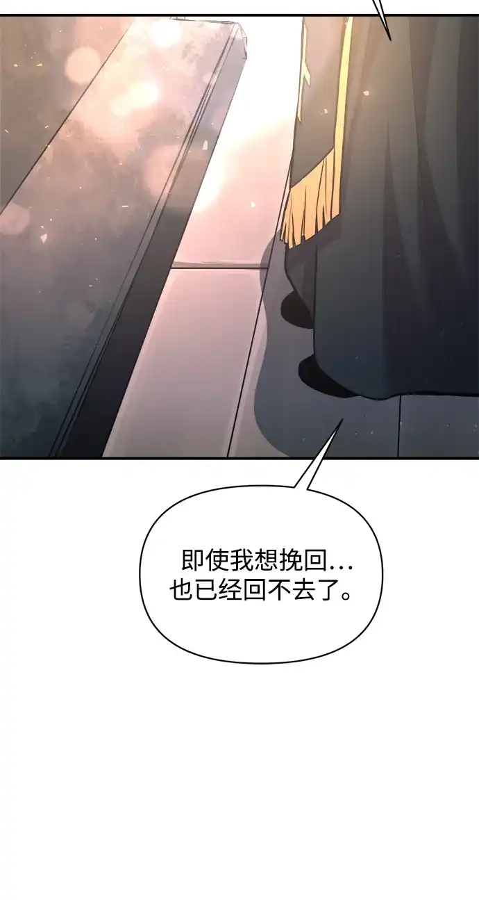 成为塔防游戏里的暴君 第165话 第51页