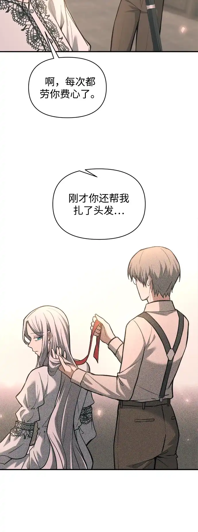 成为塔防游戏里的暴君 第165话 第75页