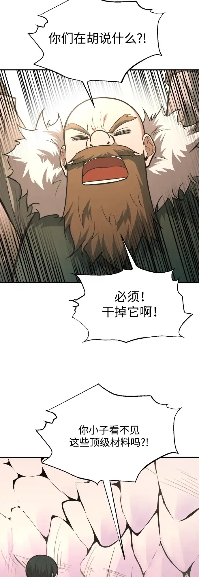成为塔防游戏里的暴君 第165话 第11页