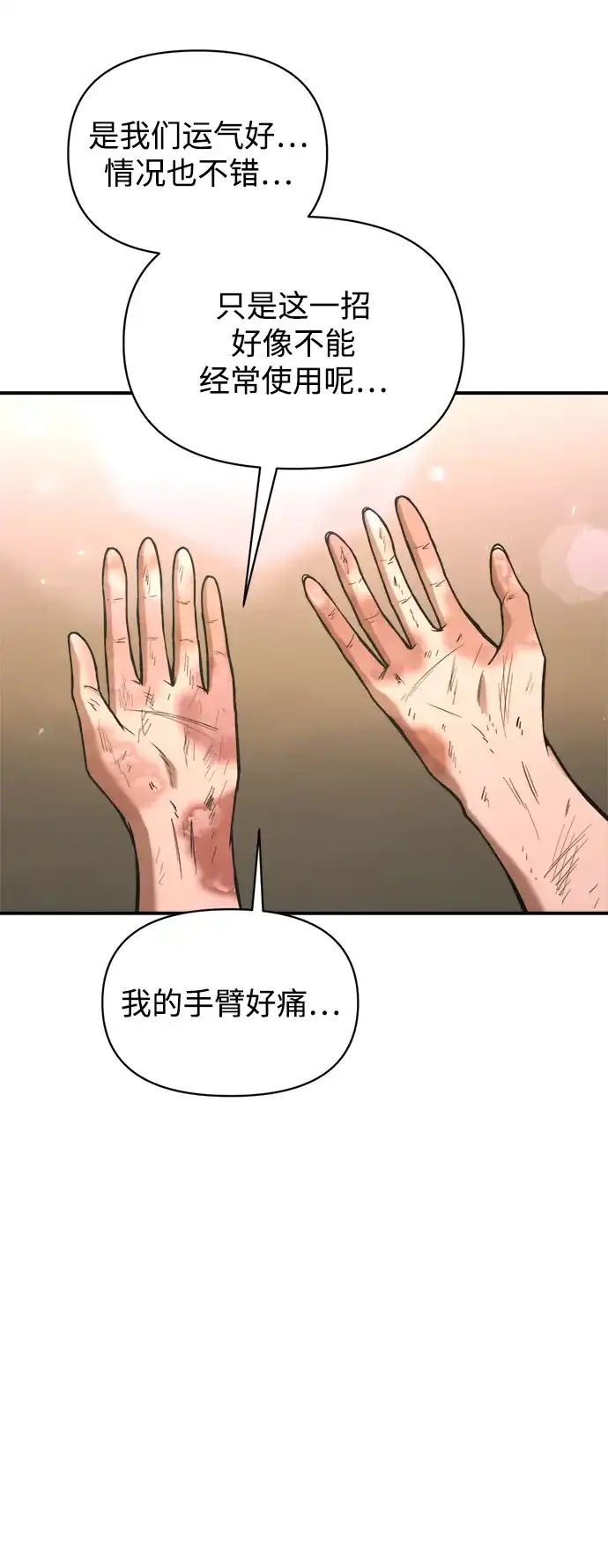 成为塔防游戏里的暴君 第165话 第5页