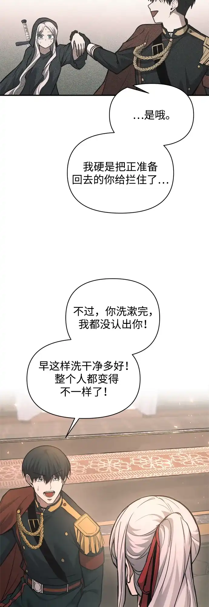成为塔防游戏里的暴君 第165话 第72页