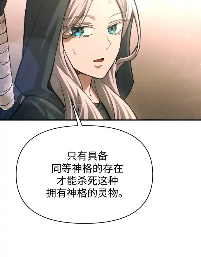 成为塔防游戏里的暴君 第165话 第8页