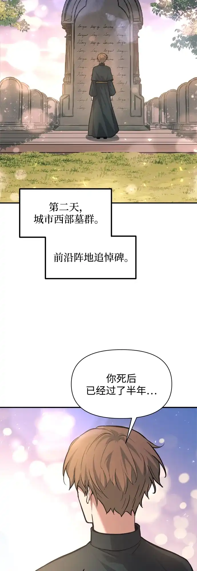 成为塔防游戏里的暴君 第165话 第49页