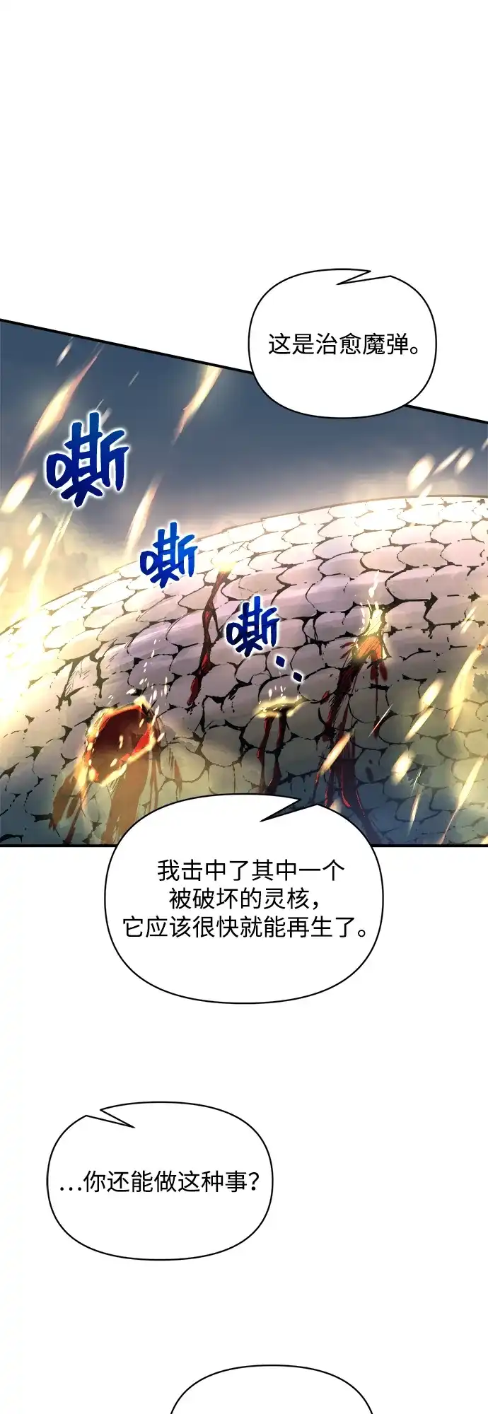 成为塔防游戏里的暴君 第165话 第28页