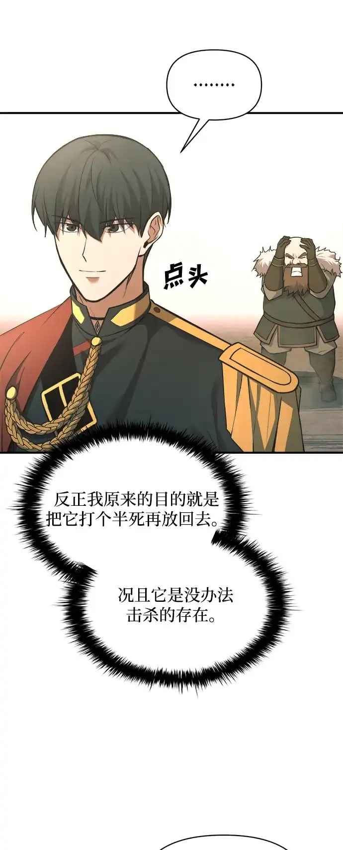 成为塔防游戏里的暴君 第165话 第25页