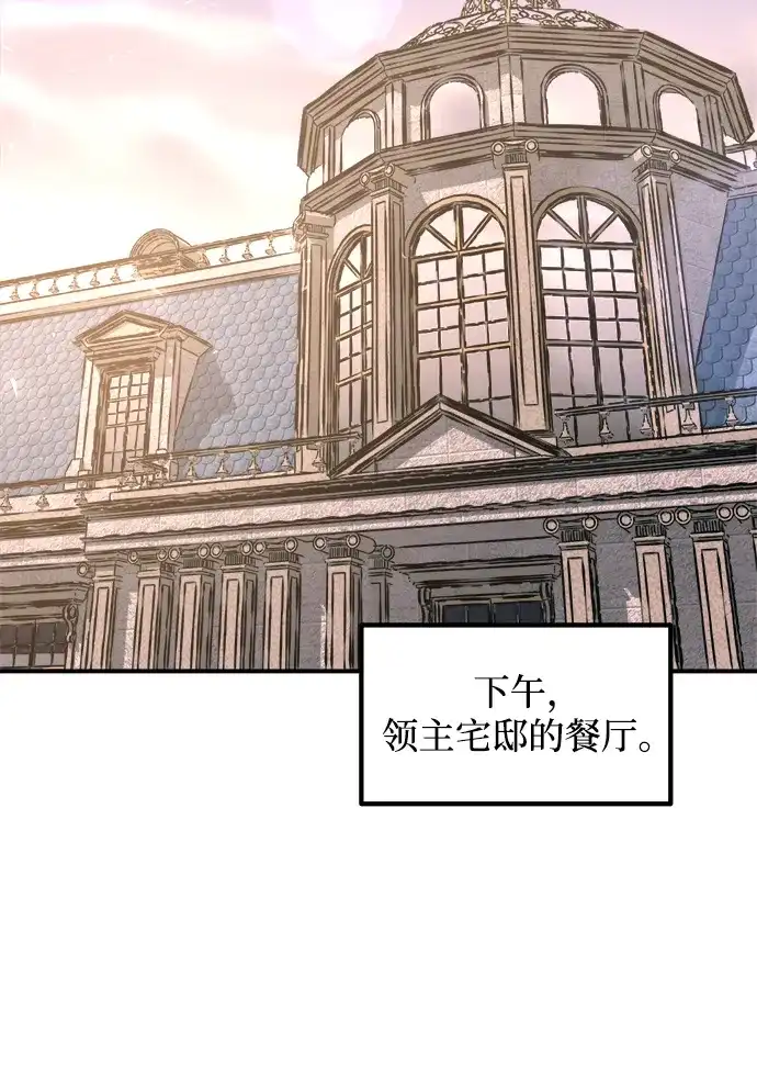 成为塔防游戏里的暴君 第165话 第65页