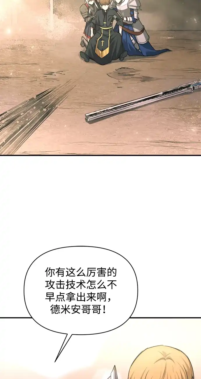 成为塔防游戏里的暴君 第165话 第3页