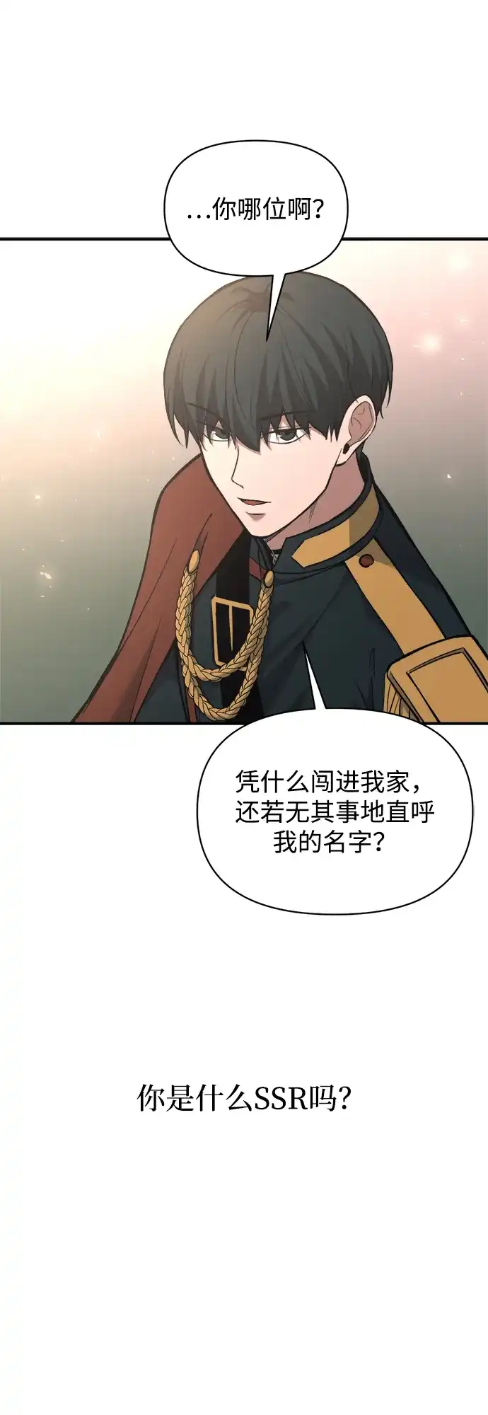 成为塔防游戏里的暴君 第165话 第70页